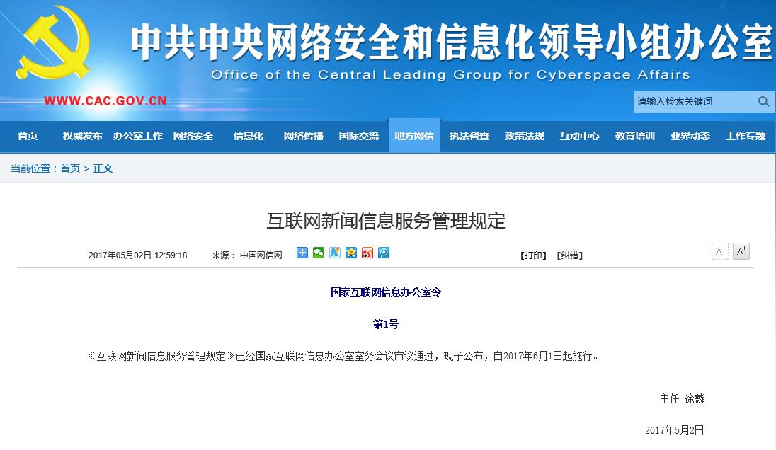 《互聯(lián)網(wǎng)新聞信息服務(wù)管理規(guī)定》重磅施行，網(wǎng)絡(luò)信息生態(tài)邁向規(guī)范新階段